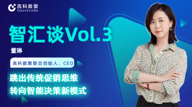 中国汽车报专访 | mile米乐集团联合创始人、CEO董琳：跳出传统促销思维，转向智能决策新模式